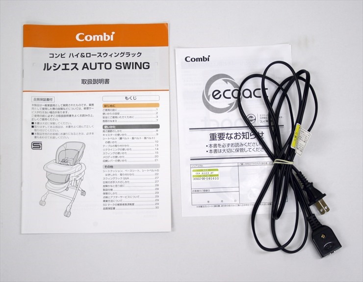 ルシエス オートスウィング ベージュ コンビ