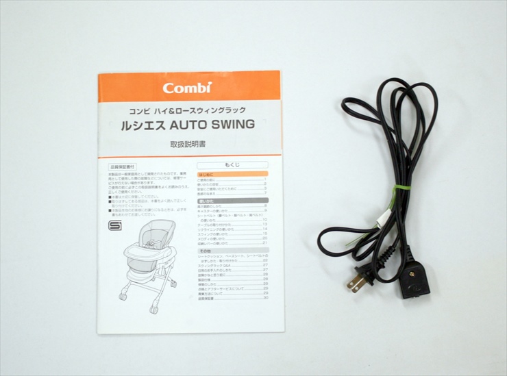 ルシエス オートスウィング ベージュ コンビ製電動ハイローチェア