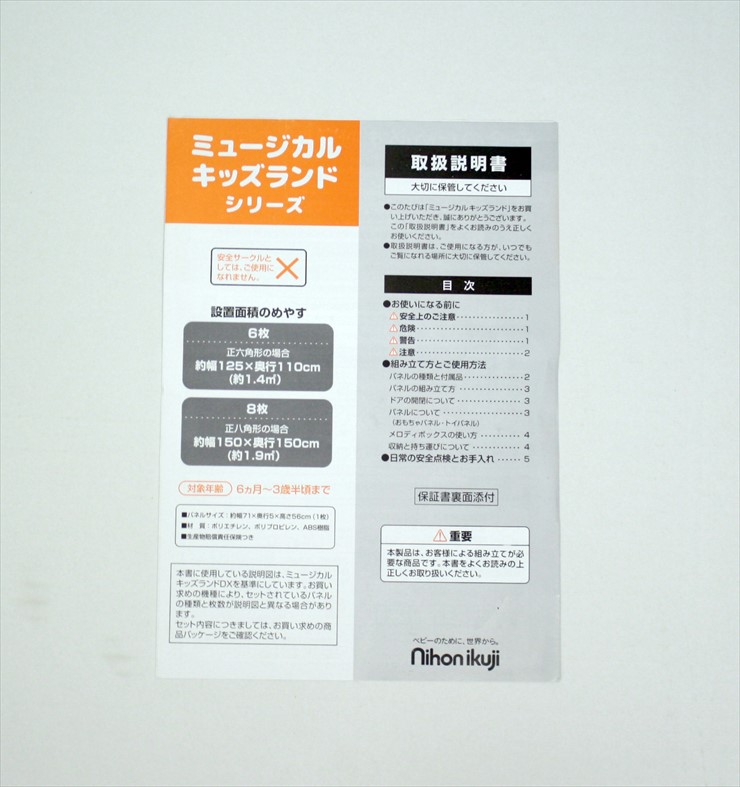 ュージカルキッズランドDX 6枚パネル+拡張パネル2枚