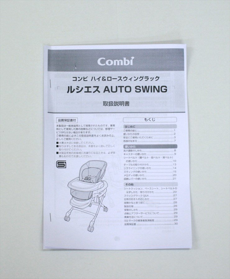 ルシエス オートスウィング ベージュ コンビ