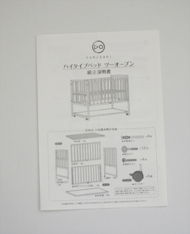 ハイタイプベッド ツーオープン ホワイト ヤマサキ