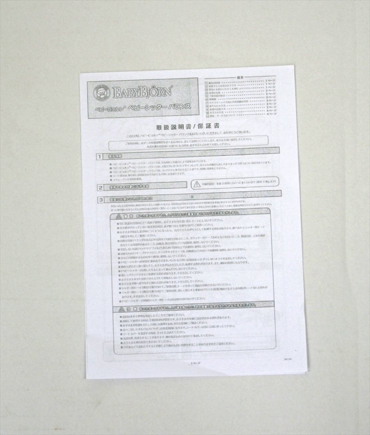 ベビーシッターバランス メッシュ ベージュ サンド ベビービョルン