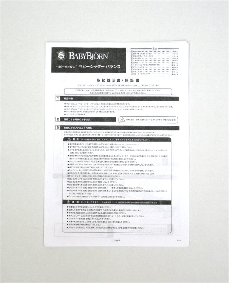 ベビーシッターバランス メッシュ ベージュ サンド ベビービョルン