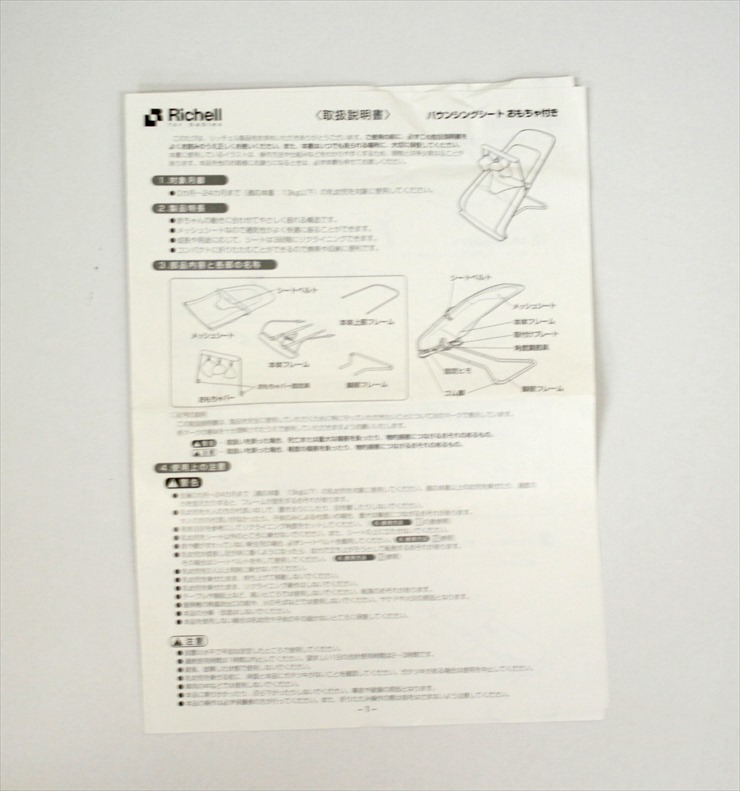 リッチェル バウンシングシート おもちゃ付きR バウンサー