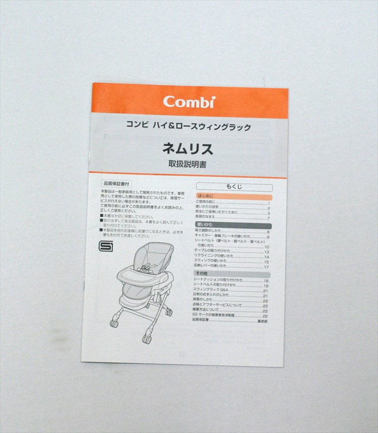 ネムリス アスタリスクアイボリー コンビ