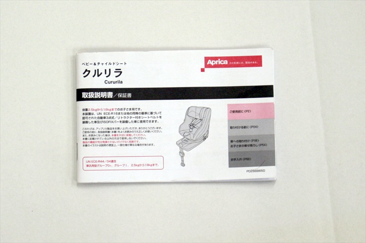 クルリラ モアレブラック アップリカ製チャイルドシート ISOFIX シートベルト両対応