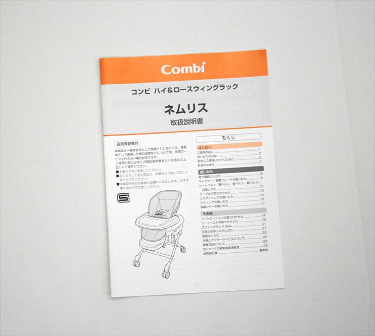 ネムリス アスタリスクアイボリー コンビ製手動ハイローチェア