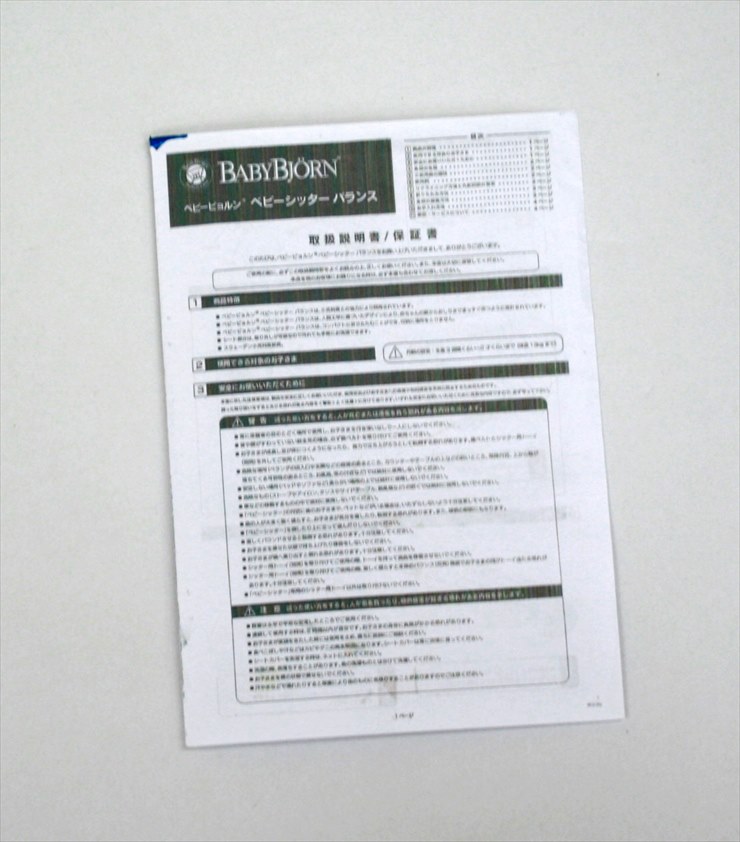 ベビーシッターバランス メッシュ ベージュ サンド ベビービョルン