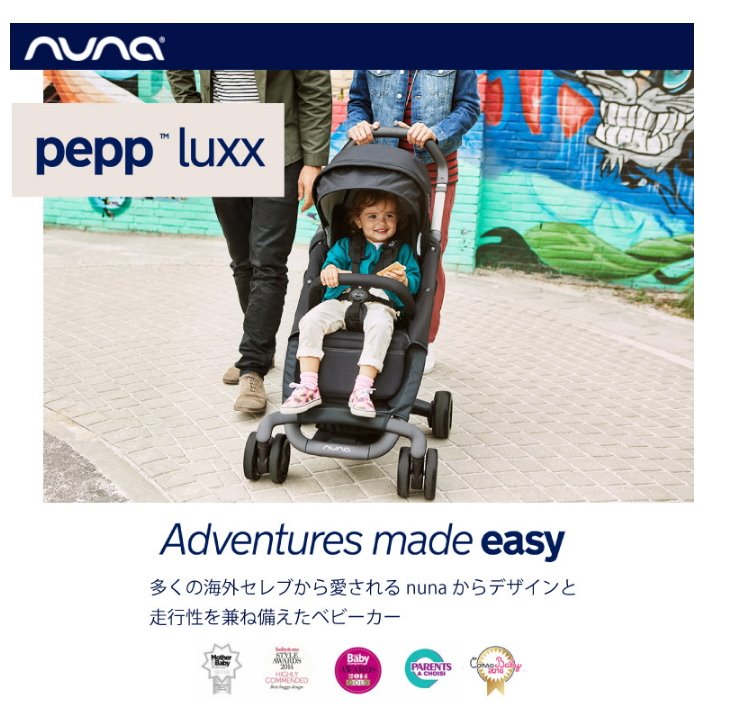 良品】nuna pepp Luxx ベビーカー 希少 - 外出・移動用品