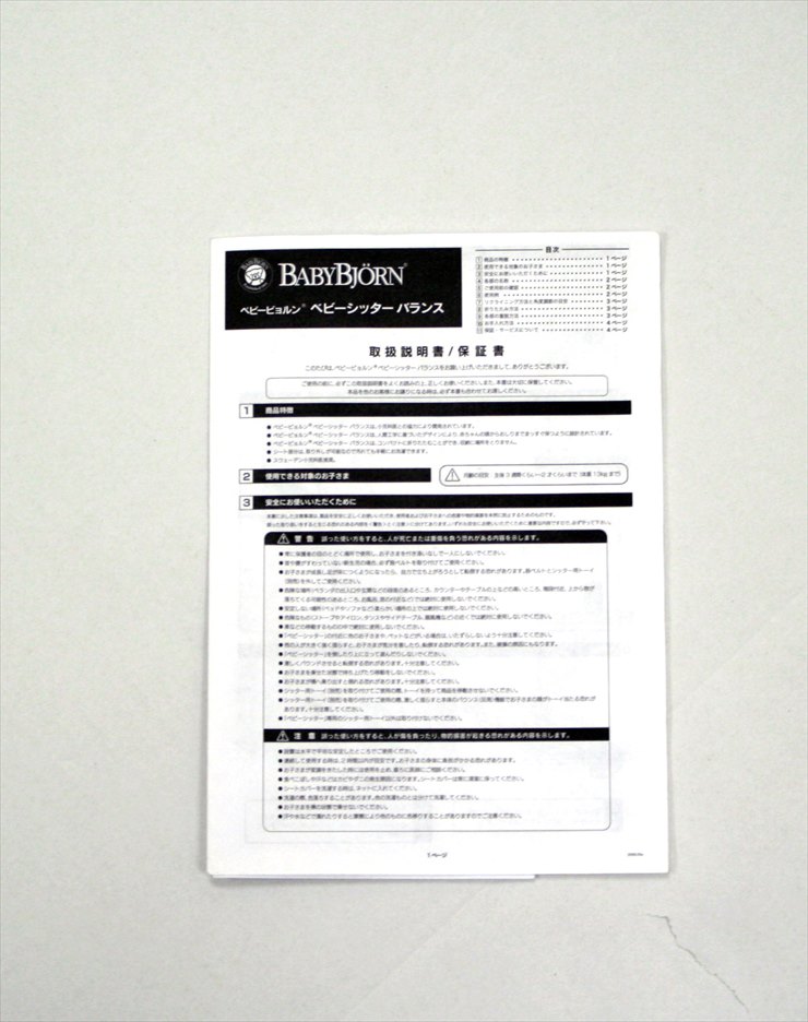 ベビーシッターバランス メッシュ ブラック ベビービョルン