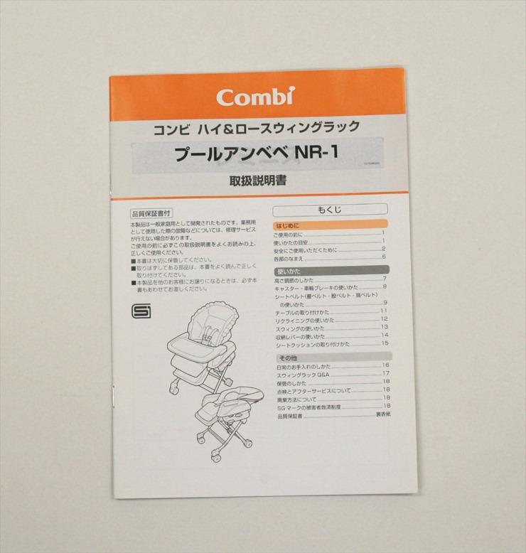 プールアンベベ NR-1 コンビ製手動ハイローチェア