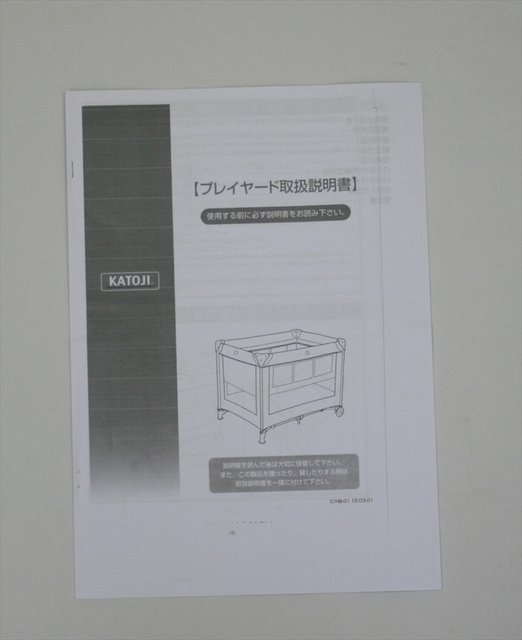 たためるプレイヤード お昼寝マット付き クリーム カトージ