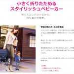 ベビージョガー シティツアー Baby Jogger City Tour