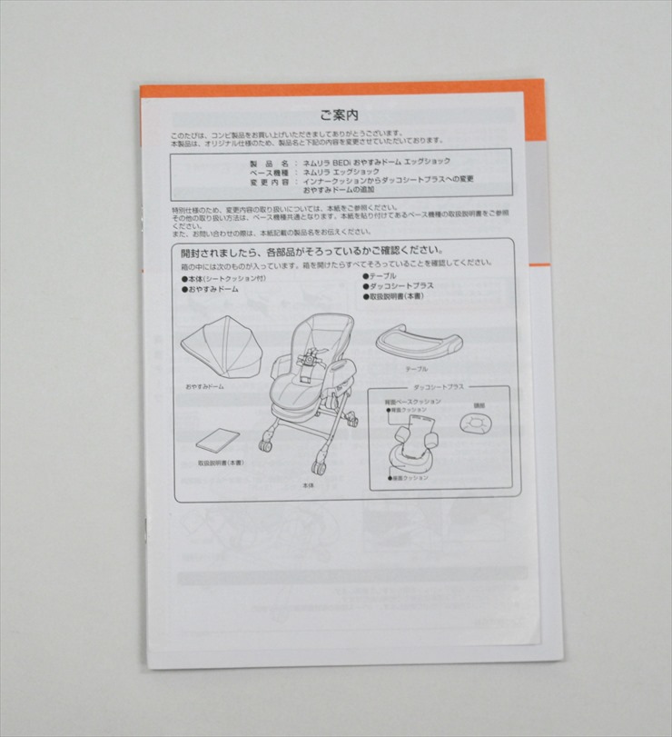 ネムリラ BEDi おやすみドーム エッグショック サンドベージュ コンビ