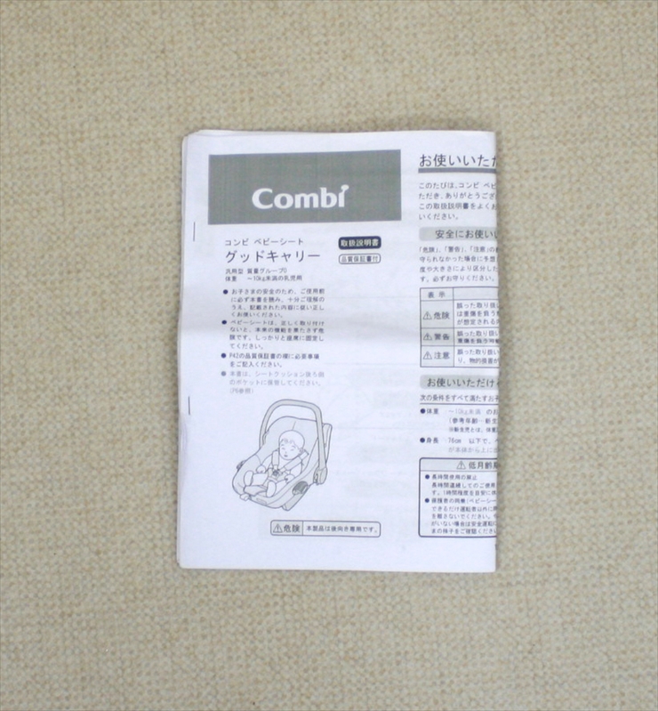 EX COMBI グッドキャリー ココベージュ コンビ製ベビーシート