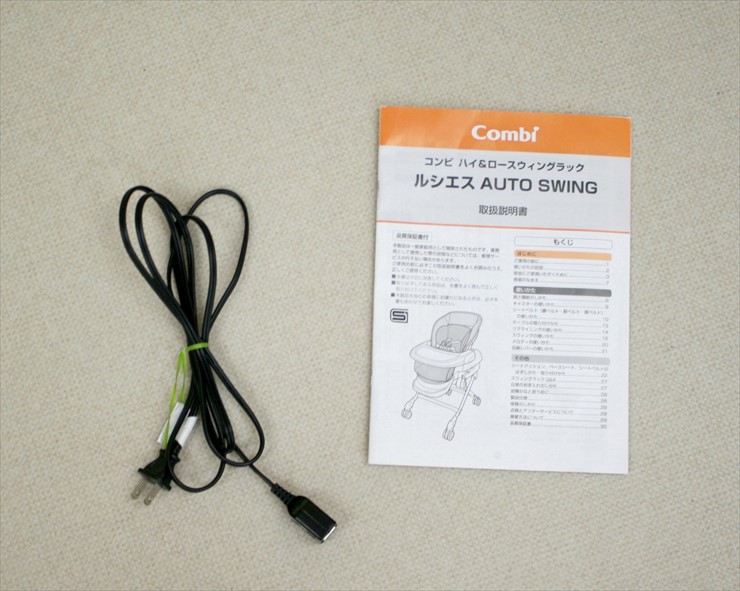 ルシエス オートスウィング ベージュ コンビ