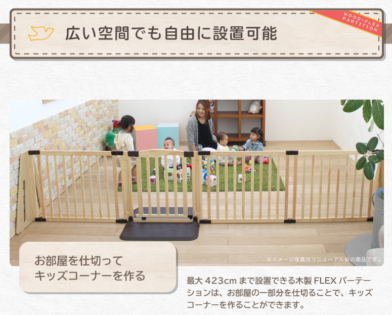 木製パーテーション FLEX400-W ナチュラル 日本育児