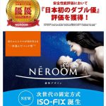 ネルーム ISOFIX エッグショック ND