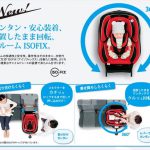 ネルーム ISOFIX エッグショック ND