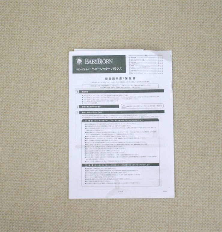 ベビーシッターバランス メッシュ ブラック ベビービョルン