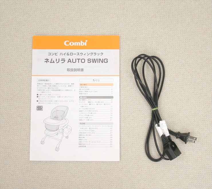 ネムリラ オートスウィング イエロー コンビ