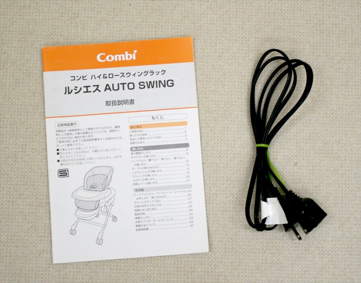 ルシエス オートスウィング ベージュ コンビ