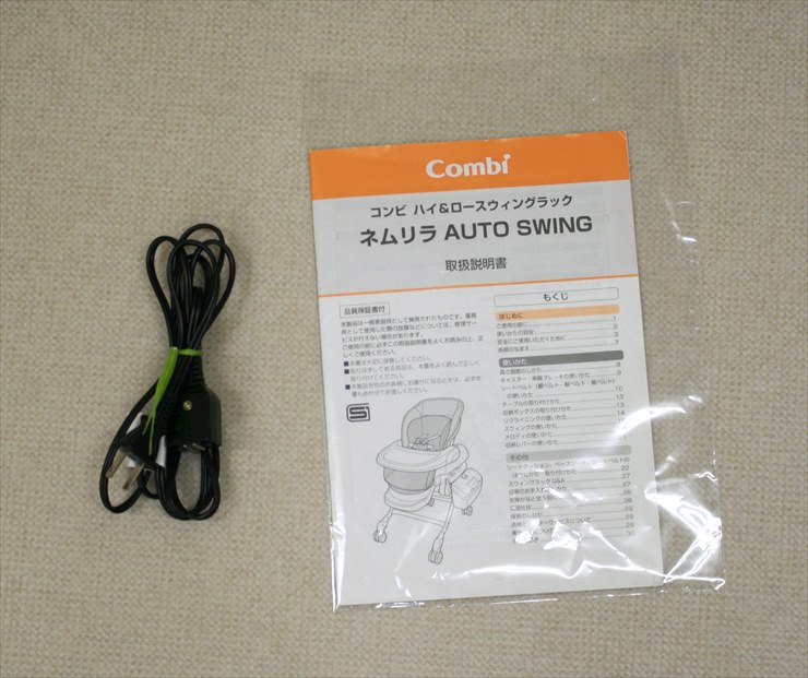 ネムリラ オートスウィング イエロー コンビ