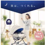 ネムリラ BEDi おやすみドーム エッグショック
