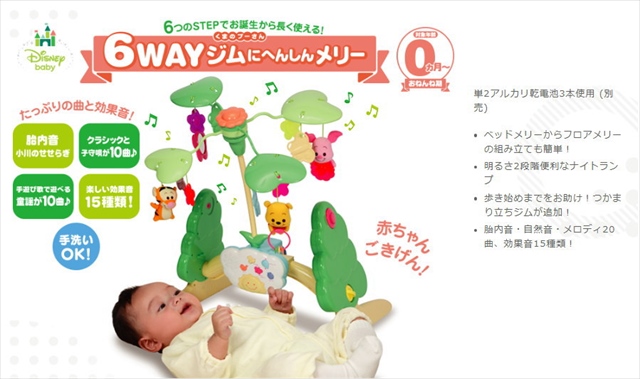 くまのプーさん 6WAYジムにへんしんメリー タカラトミー