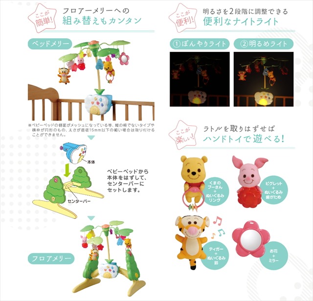 くまのプーさん 6WAYジムにへんしんメリー タカラトミー