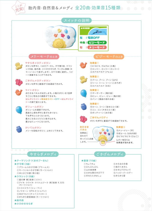 くまのプーさん 6WAYジムにへんしんメリー タカラトミー