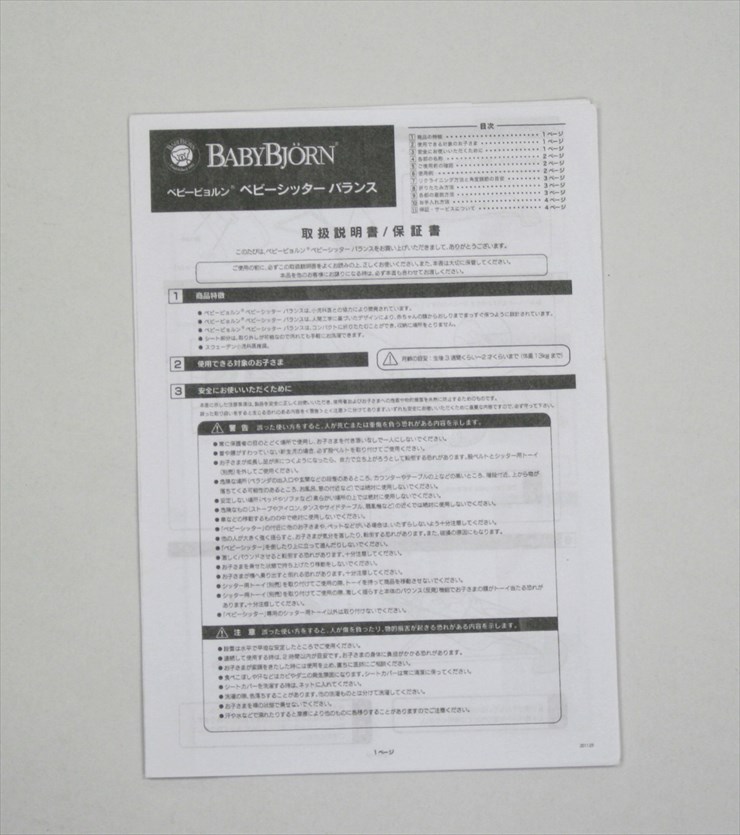 ベビーシッターバランス メッシュ ベージュ