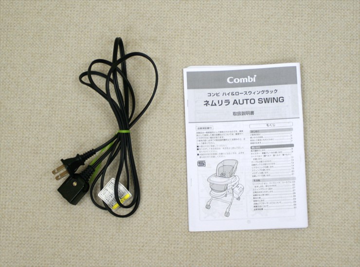 ネムリラ オートスウィング イエロー コンビ
