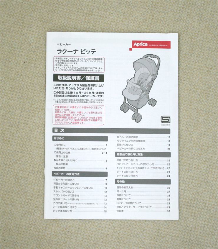 ラクーナ ビッテ ベージュ