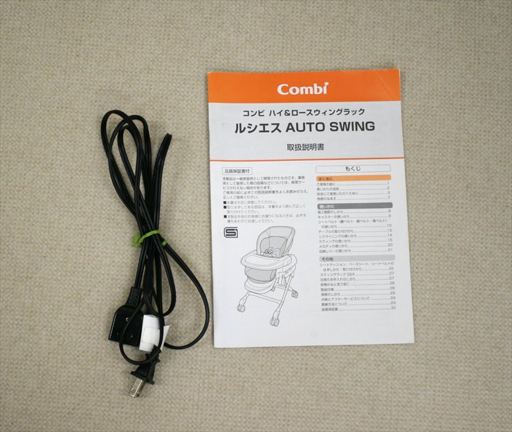 ルシエス オートスウィング ベージュ コンビ