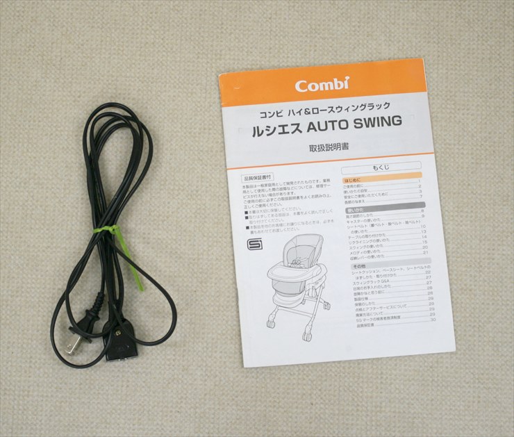 ルシエス オートスウィング ベージュ コンビ