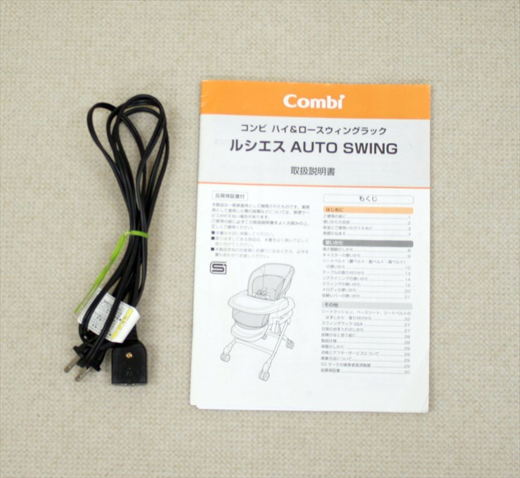 ルシエス オートスウィング ベージュ コンビ