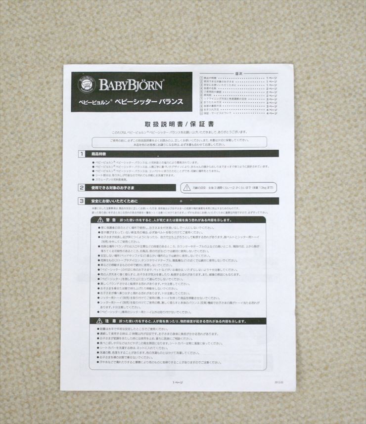 ベビーシッターバランス メッシュ ブラック