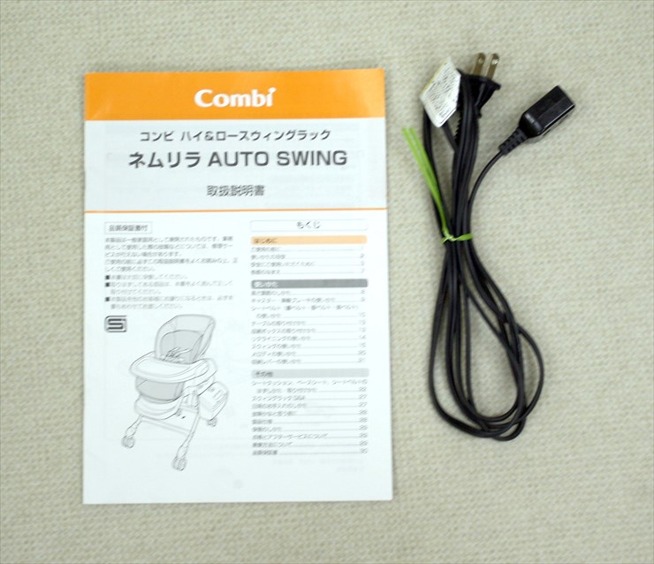 ネムリラ オートスウィング イエロー コンビ