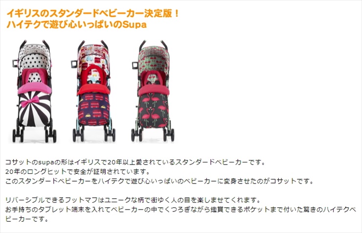 コサット スパ Supa Strollers マジックユニコーン COSATTO