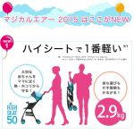 マジカルエアー 2015