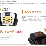 マルゴット エッグショック BE コンビ