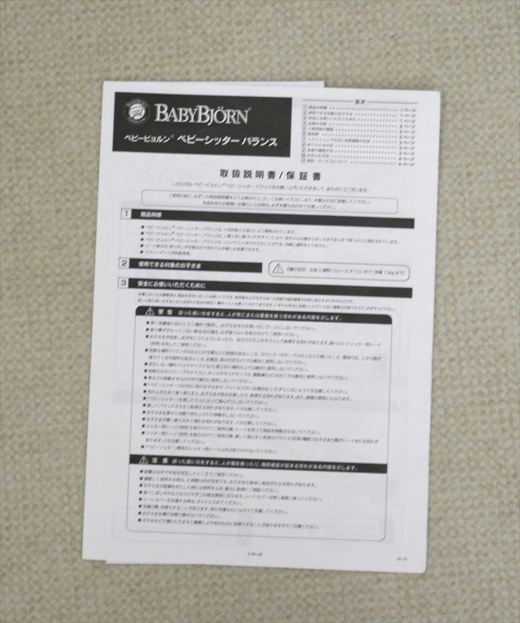 ベビーシッターバランス オーガニック コットンミックス