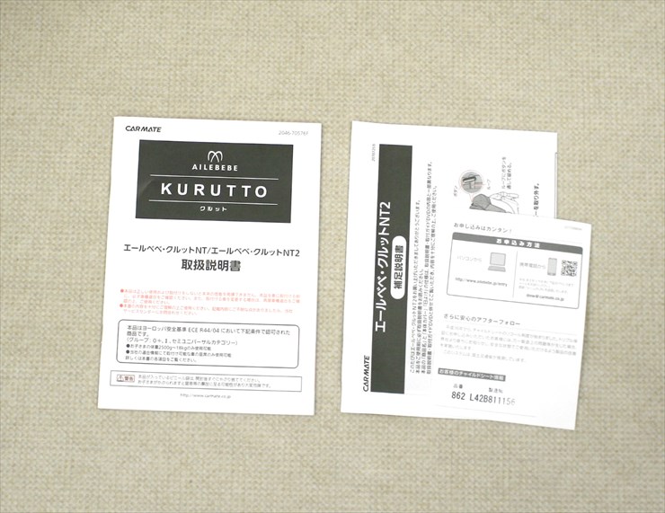 エールべべ クルットNT2 プレミアム ALB862 ストーンブルー カーメイト