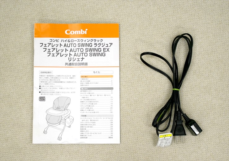 フェアレット オートスウィング EX フレンチバニラ コンビ