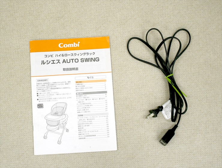 ベビーステーション AUTO SWING コンビ製電動ハイローチェア