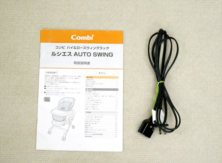 ルシエス オートスウィング ベージュ コンビ