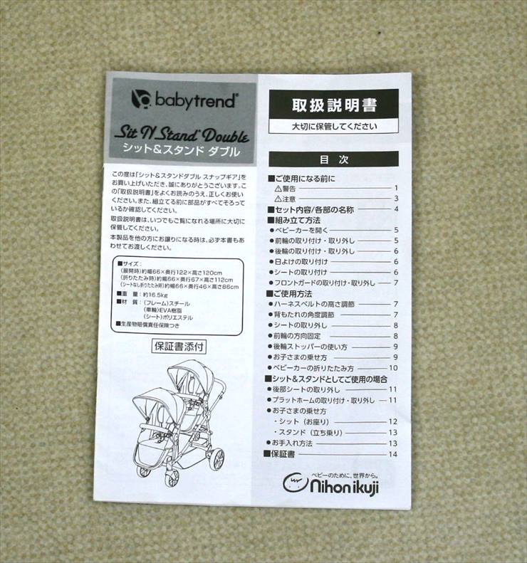 ベビートレンド シット＆スタンド ダブル エリクサー