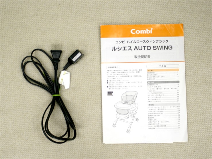 ルシエス オートスウィング ベージュ コンビ