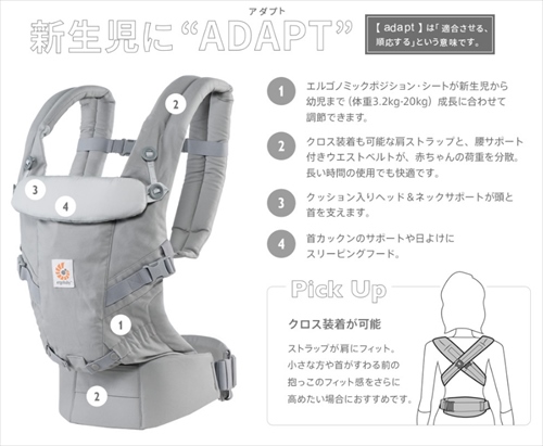 エルゴベビー アダプト ADAPT